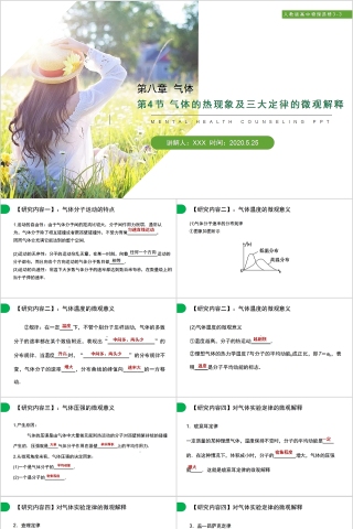 《气体的热现象及三大定律的微观解释》人教版高中物理选修3-3PPT课件