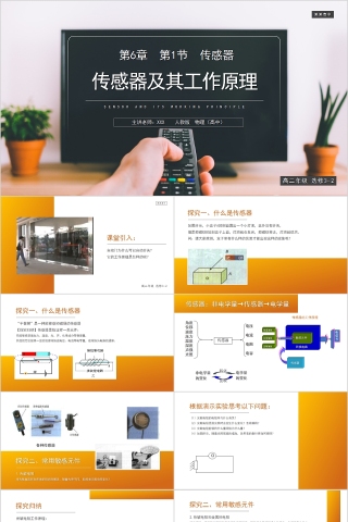 《传感器及其工作原理》人教版高中物理选修3-2PPT课件