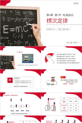 《电磁感应楞次定律》人教版高中物理选修3-2PPT课件