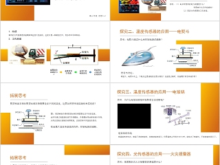 《传感器的应用》人教版高中物理选修3-2PPT课件