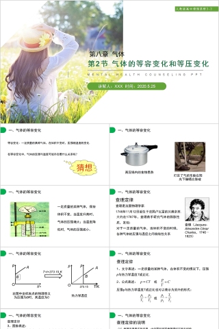 《气体的等容变化和等压变化》人教版高中物理选修3-3PPT课件