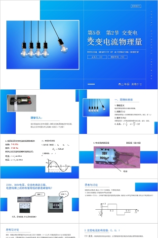 《交变电流物理量》人教版高中物理选修3-2PPT课件