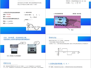 《交变电流物理量》人教版高中物理选修3-2PPT课件