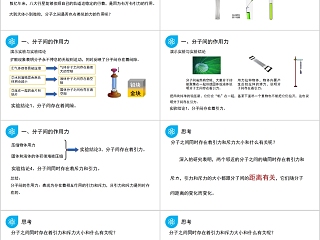 《分子间的相互作用力》人教版高中物理选修3-3PPT课件