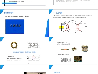 《电磁感应互感和自感》人教版高中物理选修3-2PPT课件