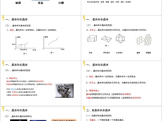 《固体、液体和物态变化固体 》人教版高中物理选修3-3PPT课件