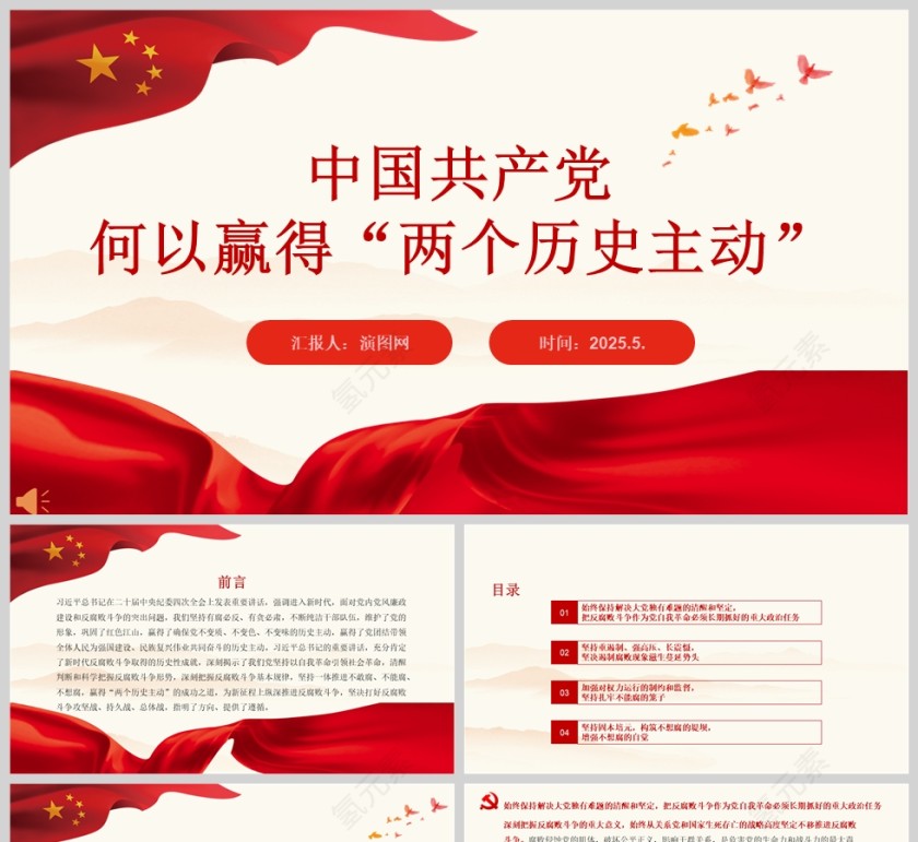中国共产党何以赢得“两个历史主动”党建党课ppt
