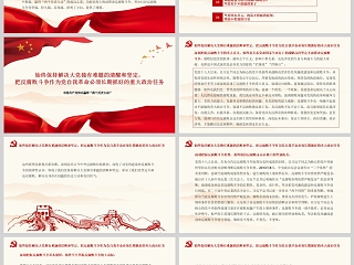 中国共产党何以赢得“两个历史主动”党建党课ppt