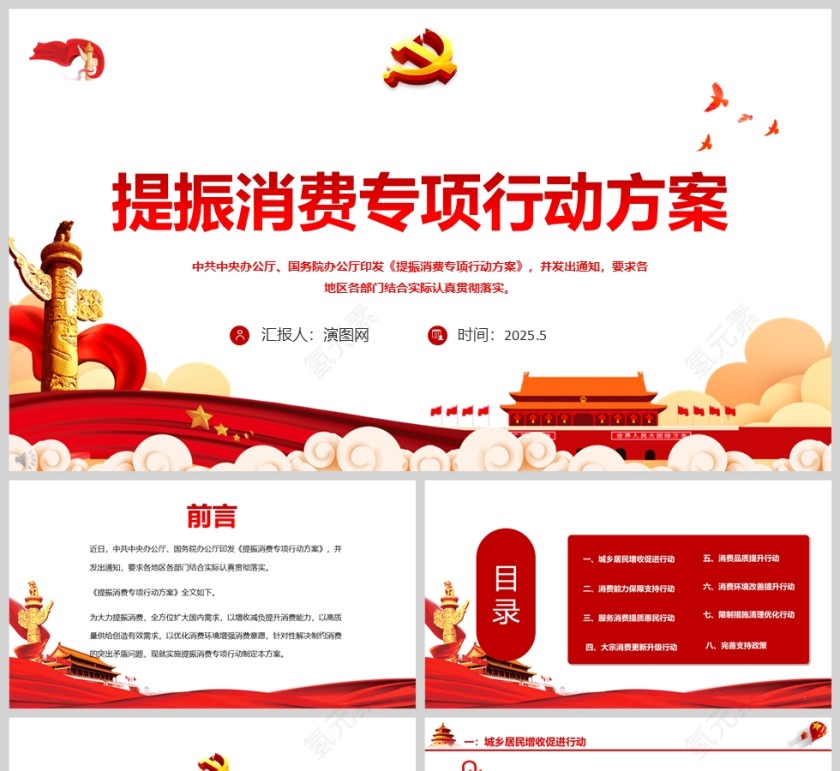 简约大气2025《提振消费专项行动方案》政策法规课件ppt