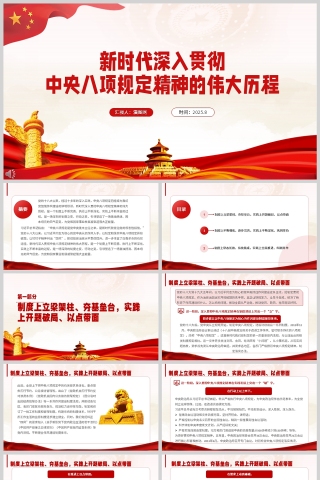 新时代深入贯彻中央八项规定精神的伟大历程党课学习教育PPT