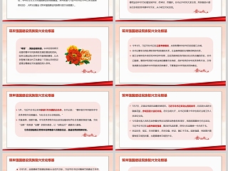 2025《筑牢强国建设民族复兴文化根基》治国理政纪实PPT模板