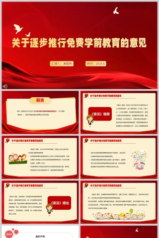 一文读懂《关于逐步推行免费学前教育的意见》PPT课件