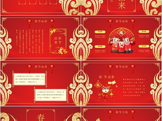 牛年吉祥中国传统节日春节PPT模板