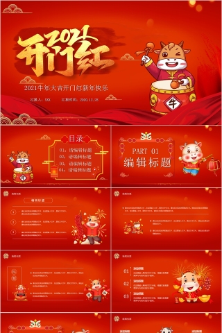 牛年大吉开门红新年快乐PPT模板