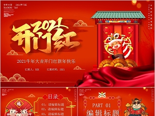 牛年大吉开门红新年快乐