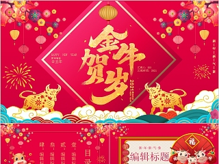 金牛贺岁牛年吉祥新年快乐PPT模板