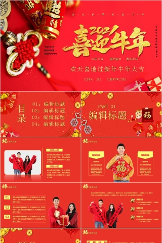 喜迎牛年欢天喜地过新年牛年大吉PPT模板下载