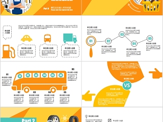 汽车相关行业专用PPT模板