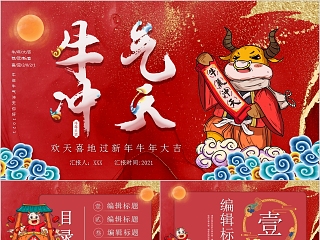  快乐过新年 ppt课件人教