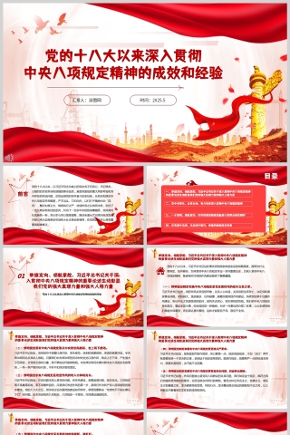 党的十八大以来深入贯彻中央八项规定精神的成效和经验党课学习课件ppt