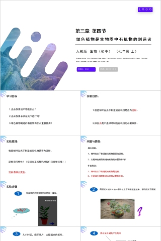 《绿色植物是生物圈中有机物的制造者》人教版七年级生物PPT课件