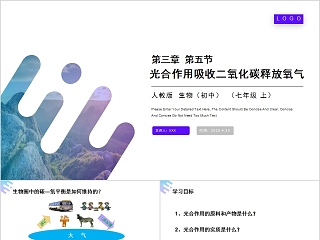 《光合作用吸收二氧化碳释放氧气》人教版七年级生物PPT课件