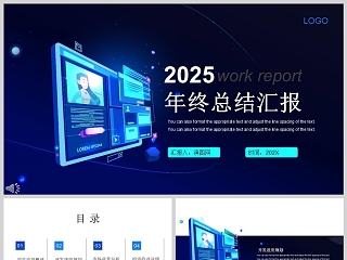 2025简约商务年终总结汇报PPT模版