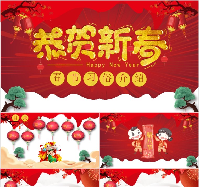 红色大气恭贺新春春节习俗介绍PPT模板第1张
