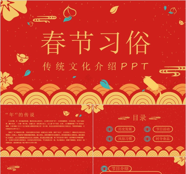 红色大气春节习俗传统文化介绍PPT第1张