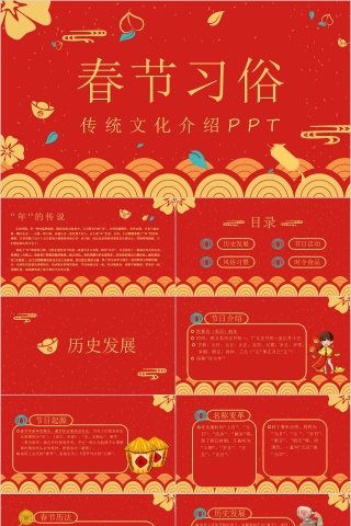 红色大气春节习俗传统文化介绍PPT下载