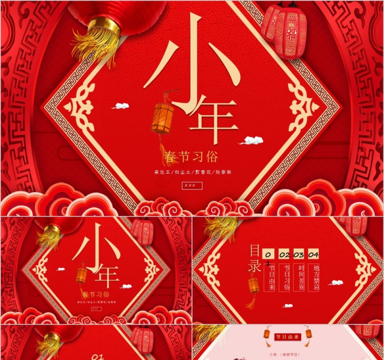 春节习俗小年传统节日介绍PPT模板第1张