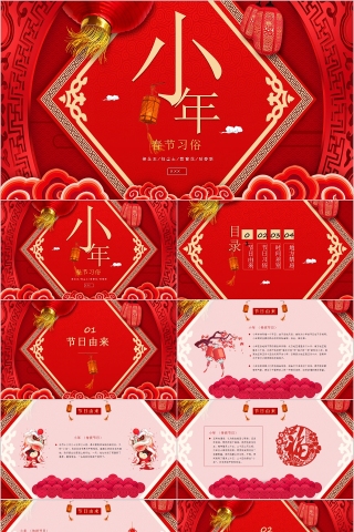 春节习俗小年传统节日介绍PPT模板下载