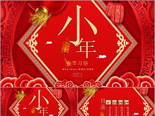 春节习俗小年传统节日介绍PPT模板