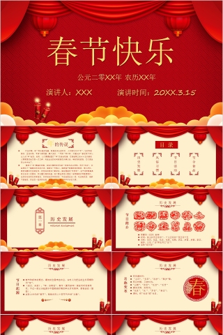 春节快乐春节习俗传统文化介绍PPT模板下载
