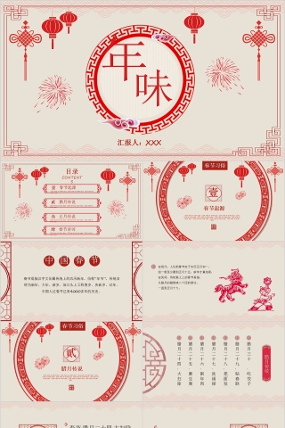 年味春节传统文化介绍PPT模板下载