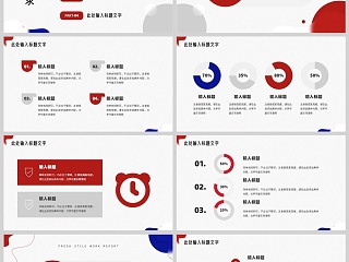 红蓝清新风格工作报告PPT模板