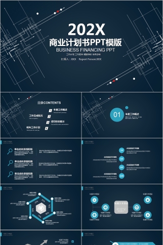 简约商务商业计划书PPT模版下载