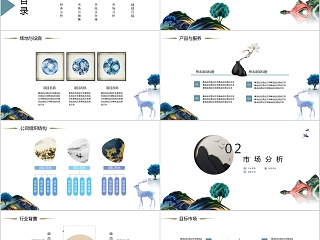 新中式地产商业计划书PPT模板