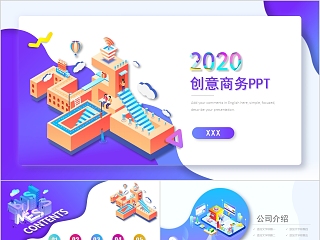 创意商务商业计划书PPT