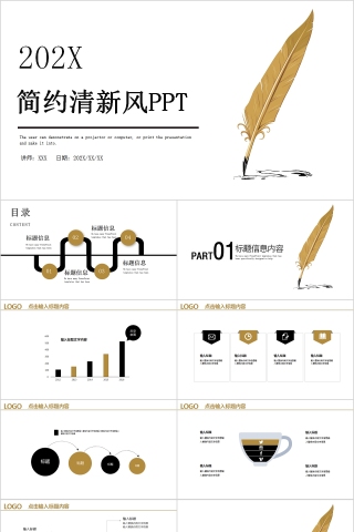 简约清新风商业计划书PPT下载