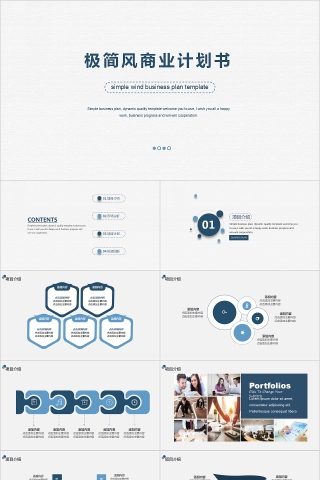 极简风商业计划书PPT模板下载