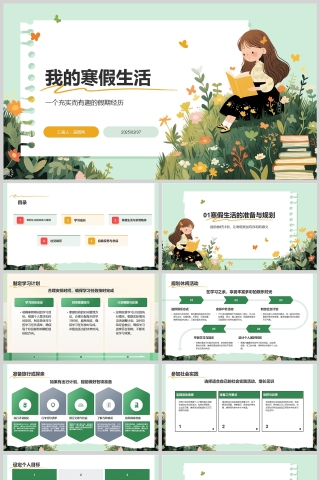 绿色卡通我的寒假生活PPT