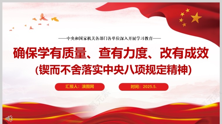 深入贯彻中央八项规定精神学习教育ppt
