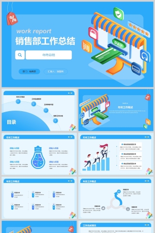 2025蓝色3D风销售部年终工作总结汇报PPT模板下载