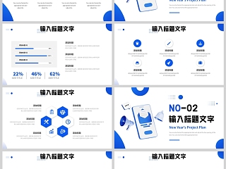 蓝色简约风格新年规划项目报告PPT模板