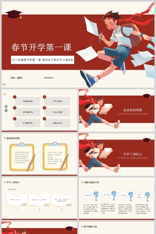 中小学生春季开学第一课PPT课件模板