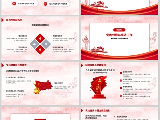 《深刻把握习近平法治思想对宪法理论和宪法实践的原创性贡献》课件PPT