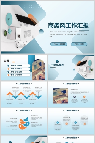 商务风工作汇报通用PPT模版下载