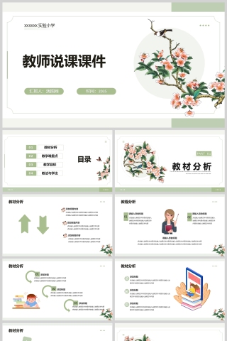 绿色清新教师说课课件PPT模版