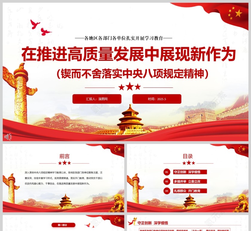 2025各地区各部门各单位扎实开展学习教育《在推进高质量发展中展现新作为》党课ppt